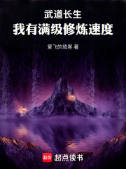武道长生：我有满级修炼速度