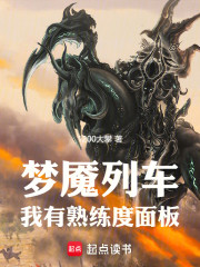 梦魇列车：我有熟练度面板