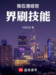 我在港综世界刷技能