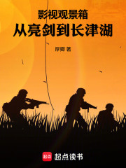 影视观景箱：从亮剑到长津湖