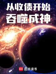 从收债开始吞噬成神