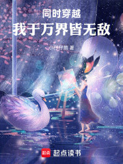 同时穿越：我于万界皆无敌！