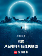 综网：从召唤师开始挂机刷图