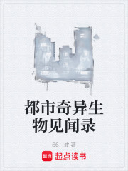 都市奇异生物见闻录