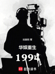 华娱重生1994