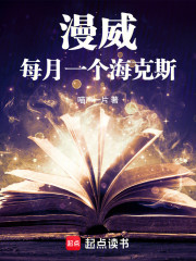 漫威：每月一个海克斯