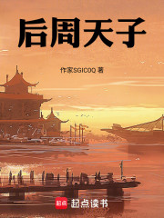 后周天子