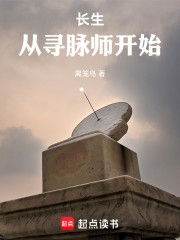 长生：从寻脉师开始