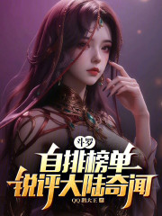 斗罗：天幕自评，开局曝光银龙王