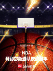 NBA：我和罗斯当队友那些年