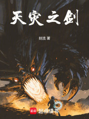 天灾之剑