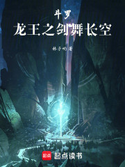 斗罗：龙王之剑舞长空