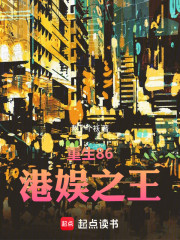 重生86：港娱之王