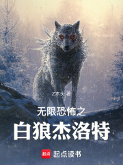 无限恐怖之白狼杰洛特