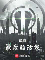 破晓：最后的防线