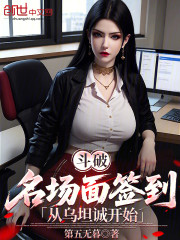 斗破：名场面签到，从乌坦城开始