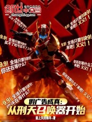 假广告成真：从刑天召唤器开始