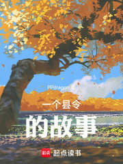 全判死刑，你是县令还是活阎王？