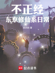 不正经东京修仙系日常