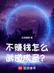 不送外卖怎么武道成圣？