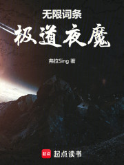 无限词条：极道夜魔