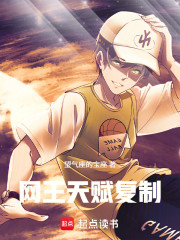 网王，天赋复制