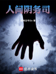 人间阴务司