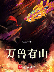 万兽有山