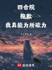 四合院：抱歉，我真能为所欲为