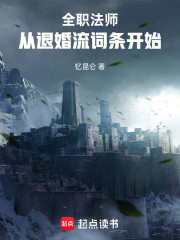 全职法师：开局获得退婚流词条