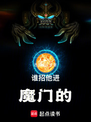 苟在魔门，读档成君！