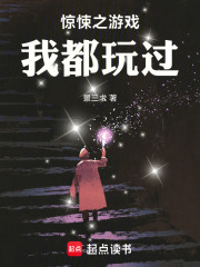 惊悚游戏：这些怪物我梦里全见过