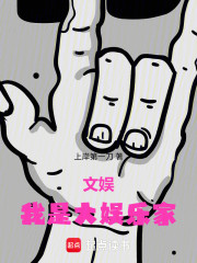 文娱：我是大娱乐家