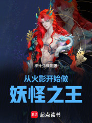 从火影开始做妖怪之王