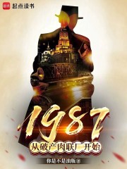 1987从破产肉联厂开始