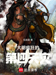 大明：疯狂的第四天灾