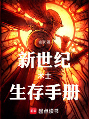新世纪术士生存手册