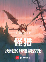 怪猎：我能接到怪物委托！