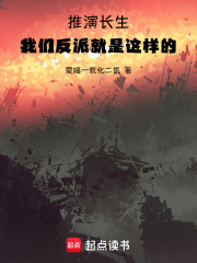 推演长生：我们反派就是这样的
