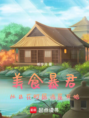 美食暴君：从米花町居酒屋开始