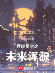 吞噬星空：超越