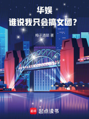 华娱，谁说我只会搞女团？