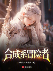 合成系冒险者