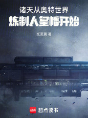 诸天：从奥特世界炼制人皇幡开始