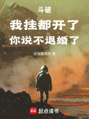 斗破：我挂都开了，你说不退婚了