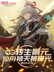 斗罗：转生景元，仙舟被天幕曝光