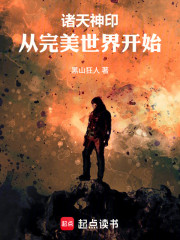 诸天神印，从完美世界开始