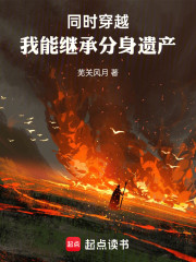 同时穿越：在天龙继承无数遗产