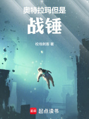 奥特拉玛但是，战锤