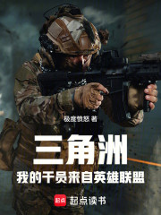 三角洲：我的干员来自英雄联盟